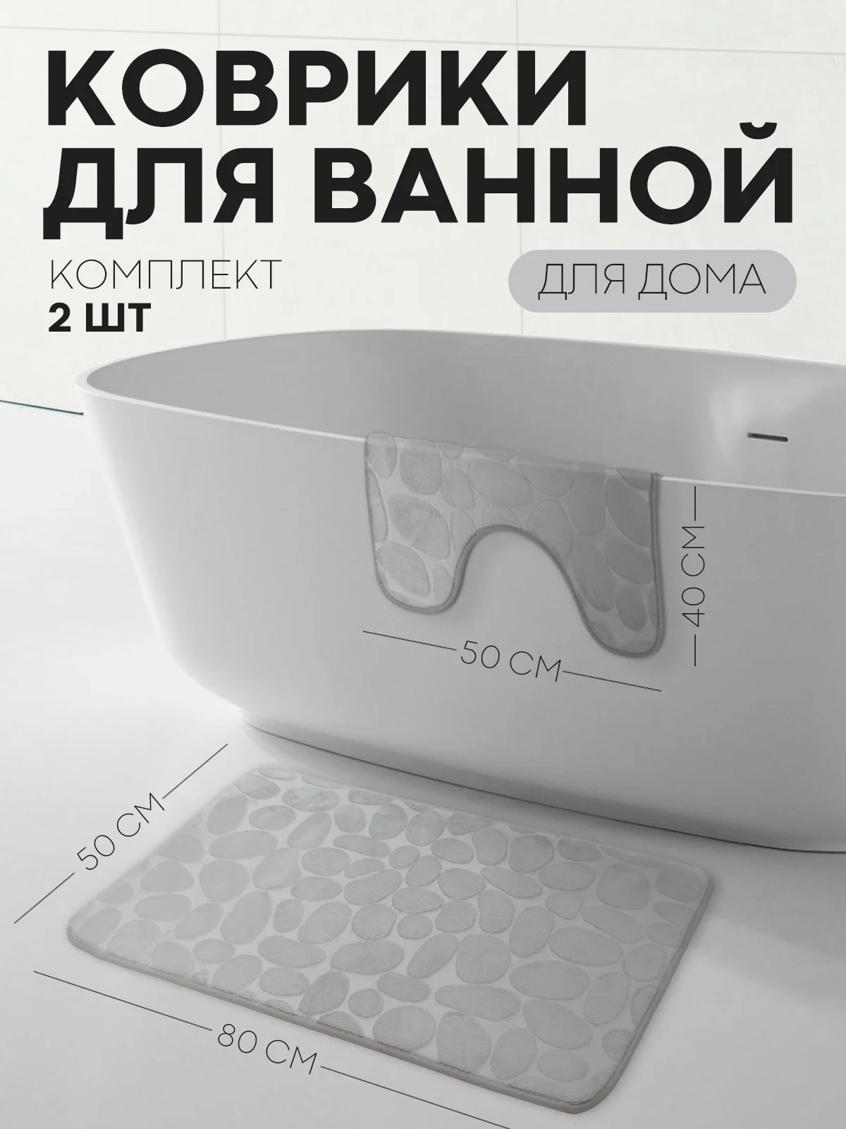 Серый 2 шт комплект, коврики для ванной комнаты и туалета КАРТОФАН противоскользящие, под унитаз