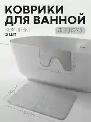 Серый 2 шт комплект, коврики для ванной комнаты и туалета КАРТОФАН противоскользящие, под унитаз