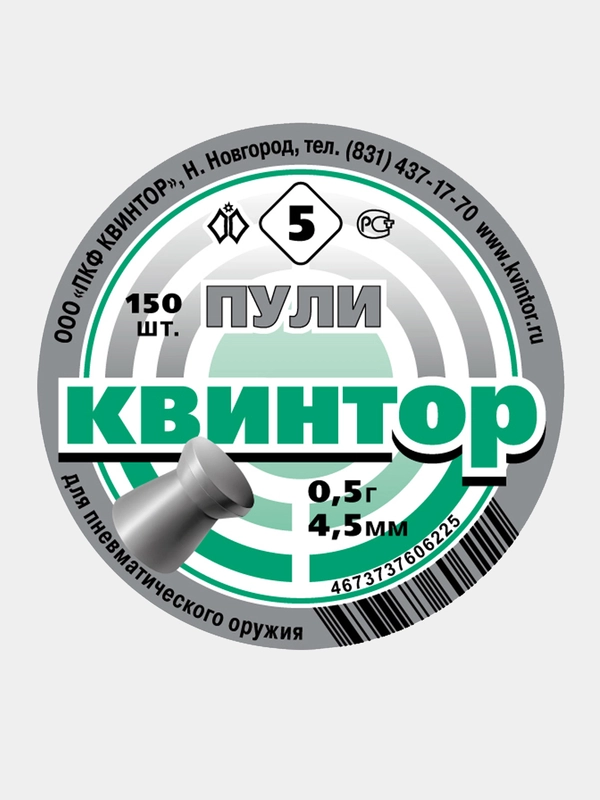 Пули для пневматики Kvintor Квинтор №5  4,5 мм 0,5 г. 150 шт. Плоская голова