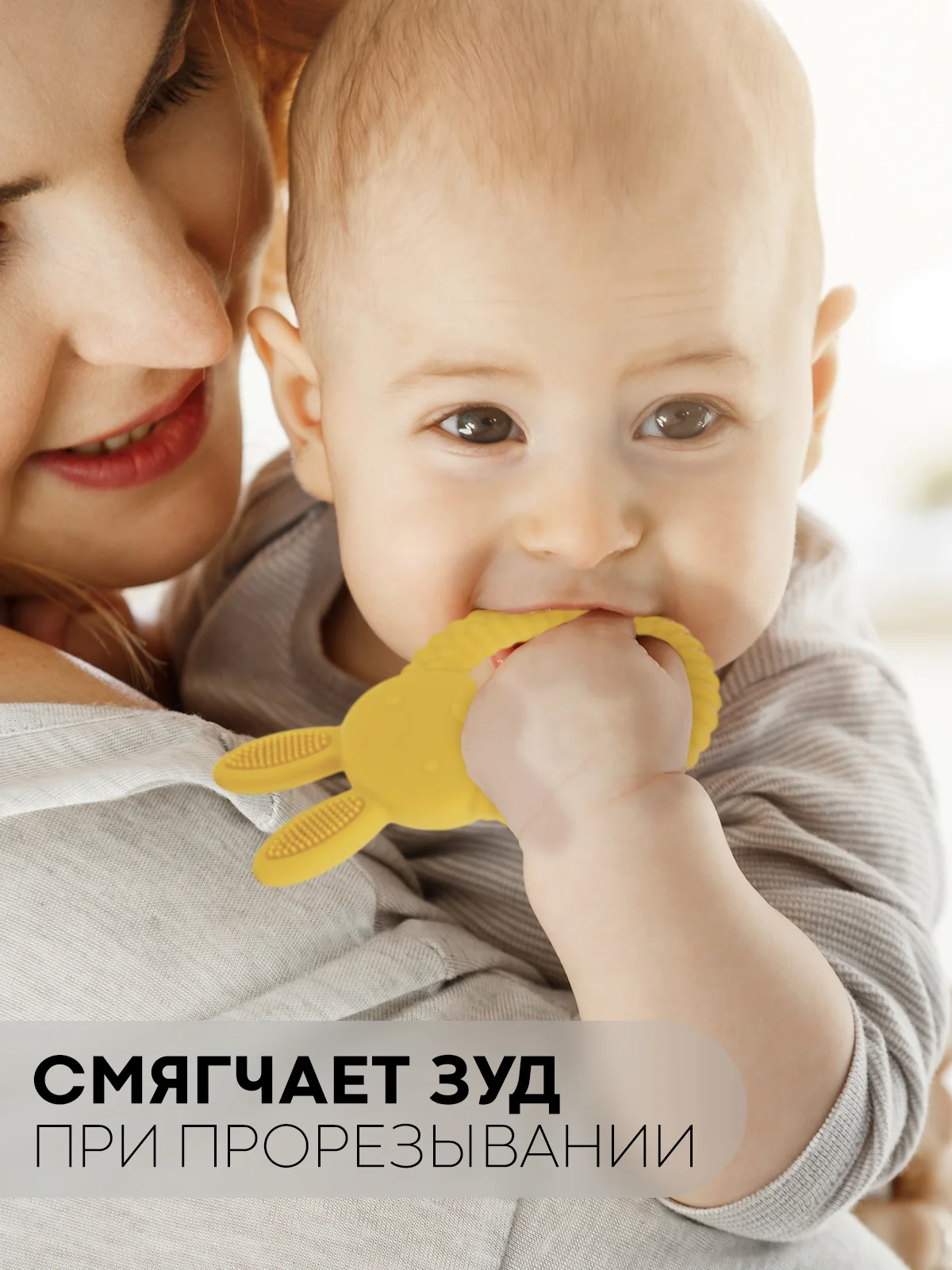 Горчичный силиконовый грызунок-игрушка КАРТОФАН, прорезыватель детский для зубов, сертифицирован ЕAС