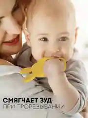 Горчичный силиконовый грызунок-игрушка КАРТОФАН, прорезыватель детский для зубов, сертифицирован ЕAС
