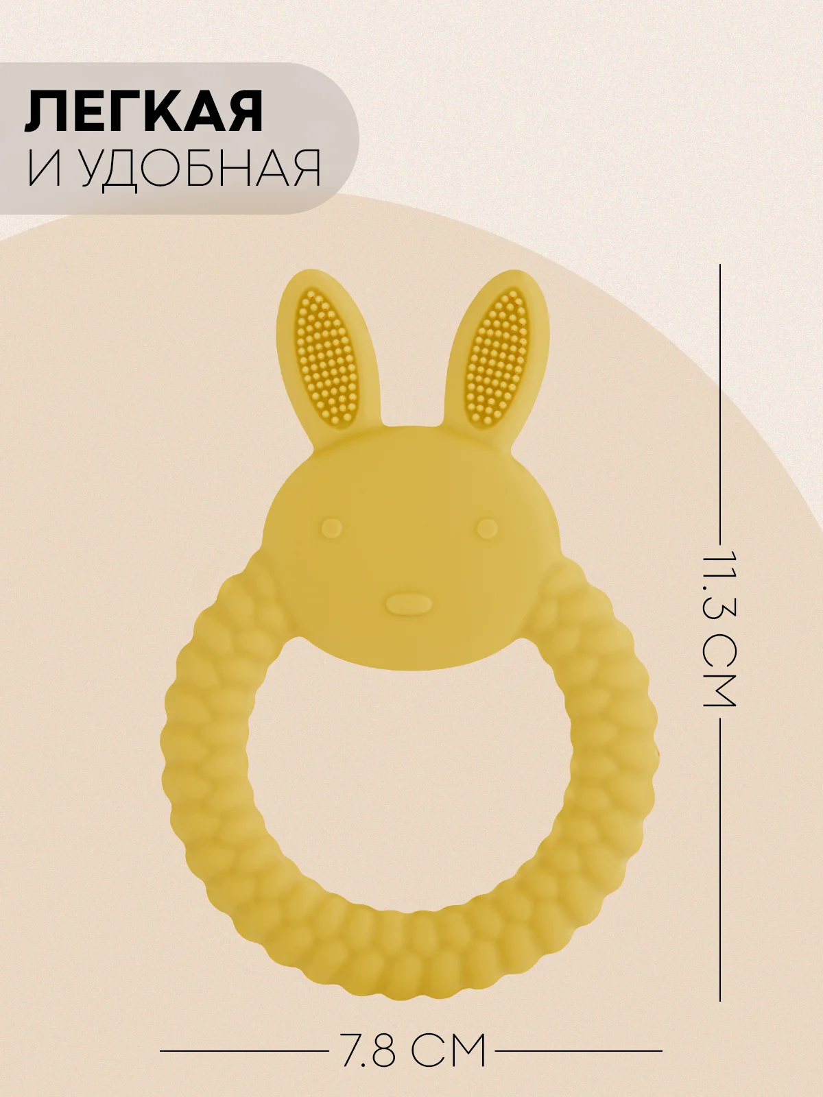 Горчичный силиконовый грызунок-игрушка КАРТОФАН, прорезыватель детский для зубов, сертифицирован ЕAС