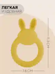 Горчичный силиконовый грызунок-игрушка КАРТОФАН, прорезыватель детский для зубов, сертифицирован ЕAС