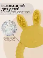 Горчичный силиконовый грызунок-игрушка КАРТОФАН, прорезыватель детский для зубов, сертифицирован ЕAС