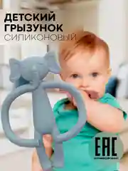 Синий силиконовый грызунок-игрушка КАРТОФАН, прорезыватель детский для зубов, сертифицирован ЕAС