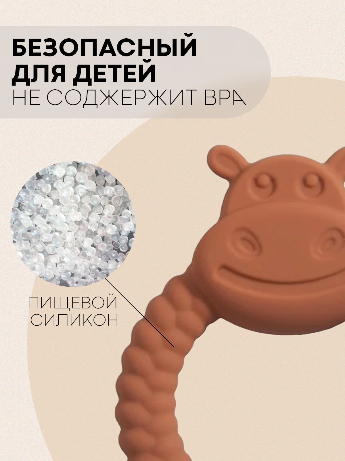 Розовый силиконовый грызунок-игрушка КАРТОФАН, прорезыватель детский для зубов, сертифицирован ЕAС