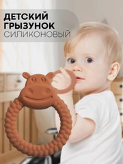 Силиконовый грызунок-игрушка КАРТОФАН, прорезыватель детский для зубов, сертифицирован ЕAС