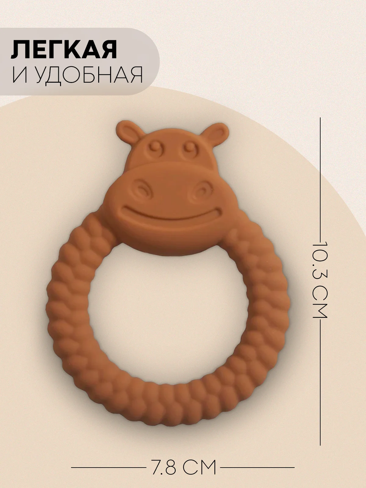 Розовый силиконовый грызунок-игрушка КАРТОФАН, прорезыватель детский для зубов, сертифицирован ЕAС