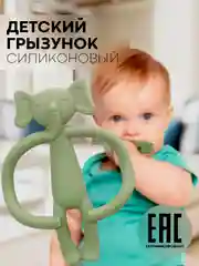 Зеленый силиконовый грызунок-игрушка КАРТОФАН, прорезыватель детский для зубов, сертифицирован ЕAС