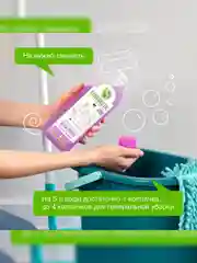 Средство для пола SYNERGETIC "Горная лаванда", антибактериальное, 750 мл