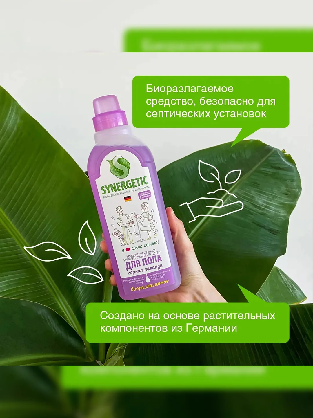 Средство для пола SYNERGETIC "Горная лаванда", антибактериальное, 750 мл