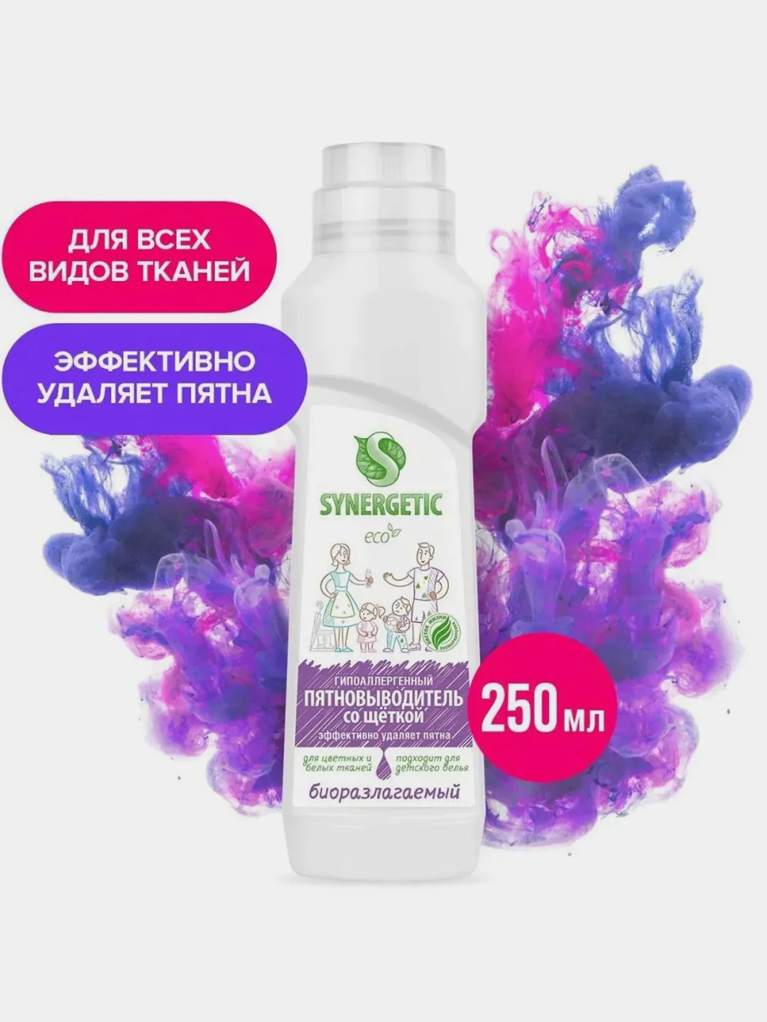 Пятновыводитель SYNERGETIC для предварительной обработки пятен, со щёткой, 0,25л