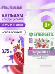 Бальзам-кондиционер для белья SYNERGETIC "Нежный ирис и гранат", гипоаллергенный, 3,75л