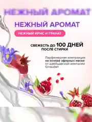 Бальзам-кондиционер для белья SYNERGETIC "Нежный ирис и гранат", гипоаллергенный, 3,75л