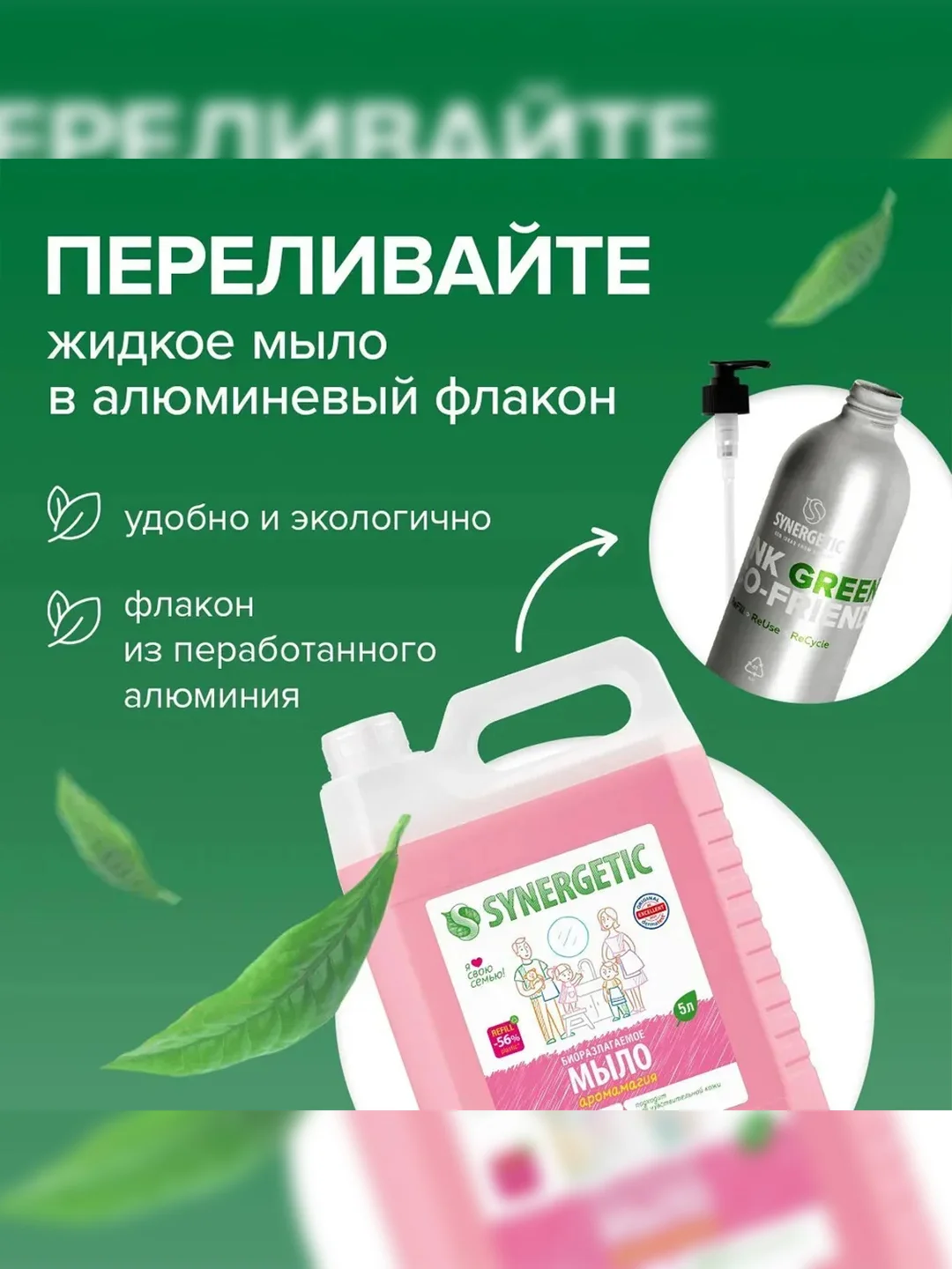 Жидкое мыло SYNERGETIC "Аромамагия" с эффектом увлажнения, гипоаллергенное, 5л