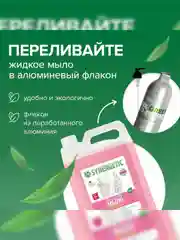 Жидкое мыло SYNERGETIC "Аромамагия" с эффектом увлажнения, гипоаллергенное, 5л