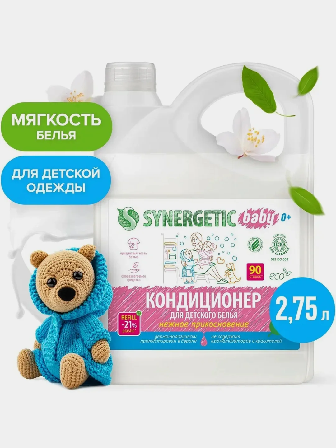 Кондиционер для белья SYNERGETIC детский, гипоаллергенный, без запаха, 2,75л