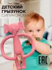 Розовый силиконовый грызунок-игрушка КАРТОФАН, прорезыватель детский для зубов, сертифицирован ЕAС