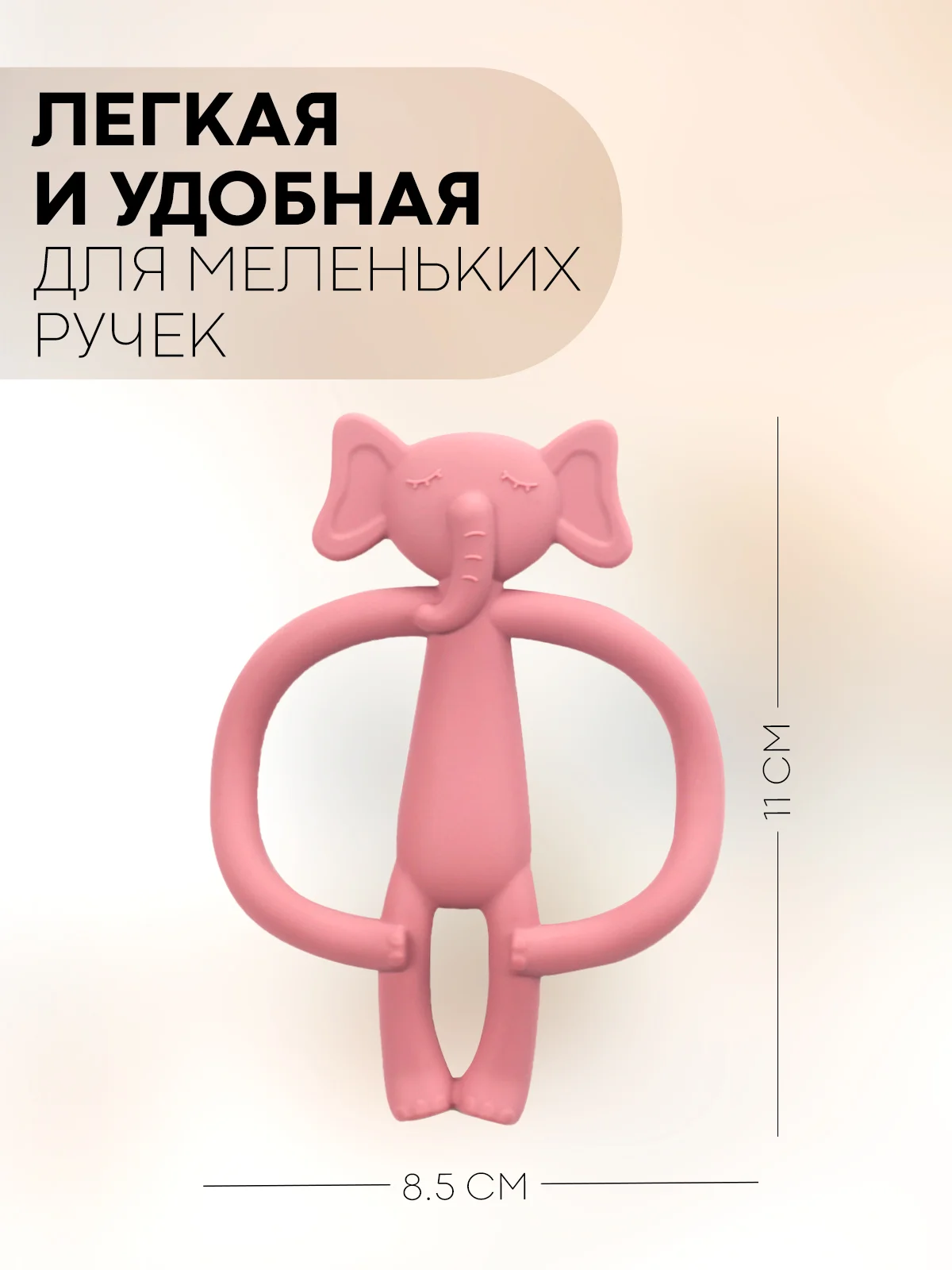 Розовый силиконовый грызунок-игрушка КАРТОФАН, прорезыватель детский для зубов, сертифицирован ЕAС