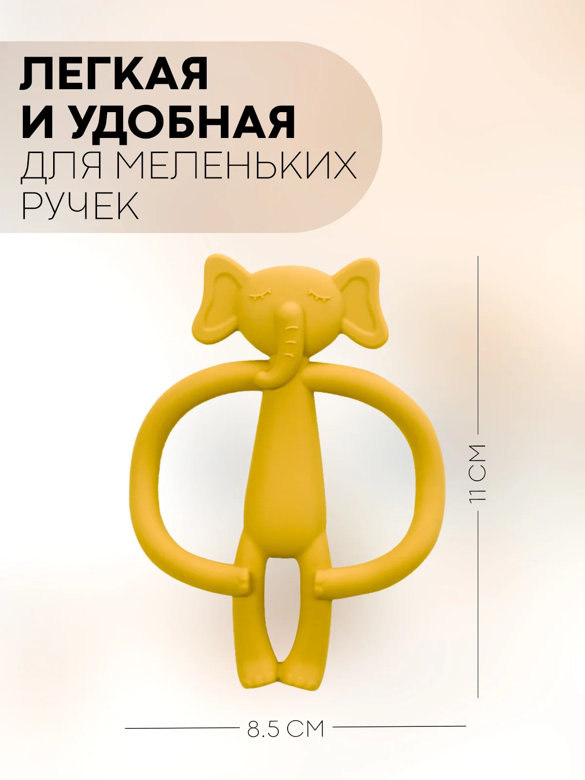 Желтый силиконовый грызунок-игрушка КАРТОФАН, прорезыватель детский для зубов, сертифицирован ЕAС