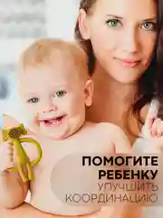 Желтый силиконовый грызунок-игрушка КАРТОФАН, прорезыватель детский для зубов, сертифицирован ЕAС