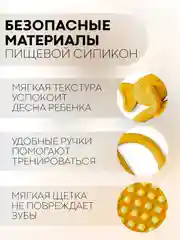 Желтый силиконовый грызунок-игрушка КАРТОФАН, прорезыватель детский для зубов, сертифицирован ЕAС