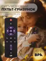 Черный силиконовый грызунок-игрушка "Пульт" КАРТОФАН, прорезыватель детский для зубов младенца