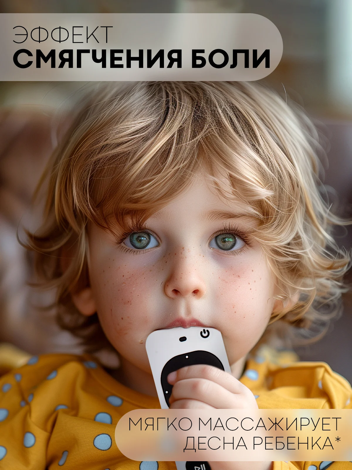 Белый силиконовый грызунок-игрушка "Пульт" КАРТОФАН, прорезыватель детский для зубов младенца