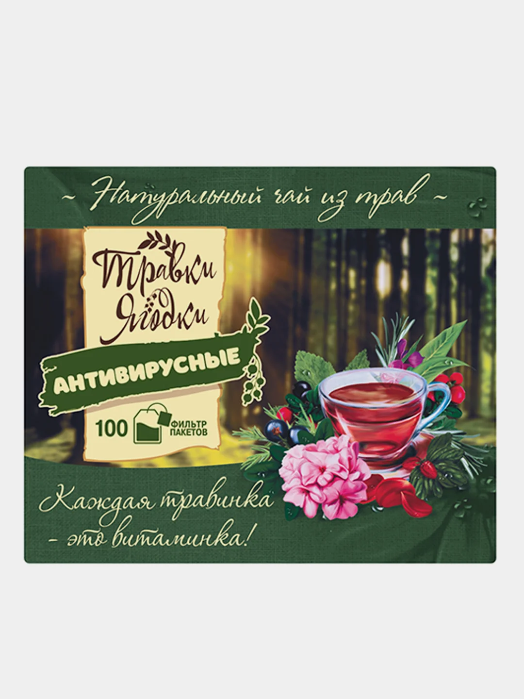Травяной чай Травки-Ягодки "Антивитрусные", фильтр пакеты 100 штук, 150 г