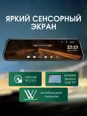 Видеорегистратор зеркало автомобильный Full HD 1080, с сенсорным экраном и задней камерой