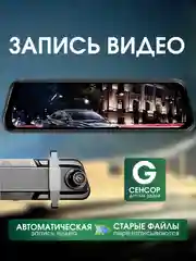 Видеорегистратор зеркало автомобильный Full HD 1080, с сенсорным экраном и задней камерой