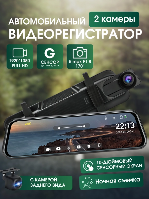 Видеорегистратор зеркало автомобильный Full HD 1080, с сенсорным экраном и задней камерой