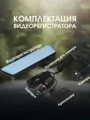 Видеорегистратор зеркало автомобильный Full HD 1080, с сенсорным экраном и задней камерой