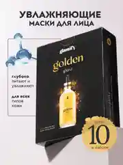 Маска для лица тканевая 10 шт набор увлажняющая с гиалуроновой кислотой и золотом Корея