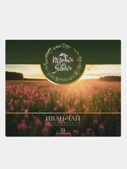 Иван чай Травки-Ягодки, Классический, фильтр пакеты, 100 штук, 150 г