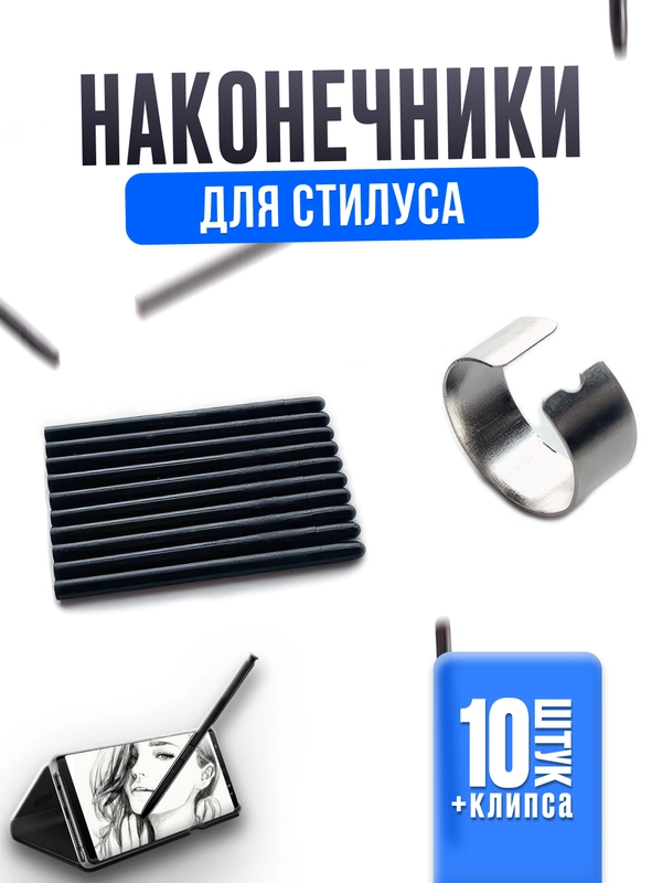 Стержень наконечник сменный для стилуса, пера, 10 штук с пинцетом