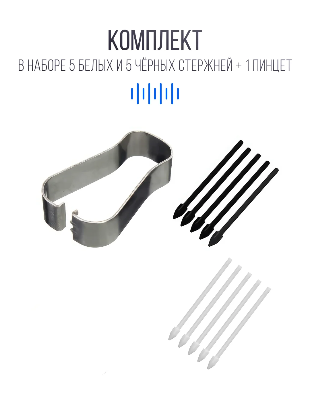 Разноцветный стержень - наконечник сменный для стилуса, пера, 10 штук: 5 белых и 5 чёрных