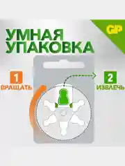 Батарейки GP ZA675FRA-ED6 60/300/3000