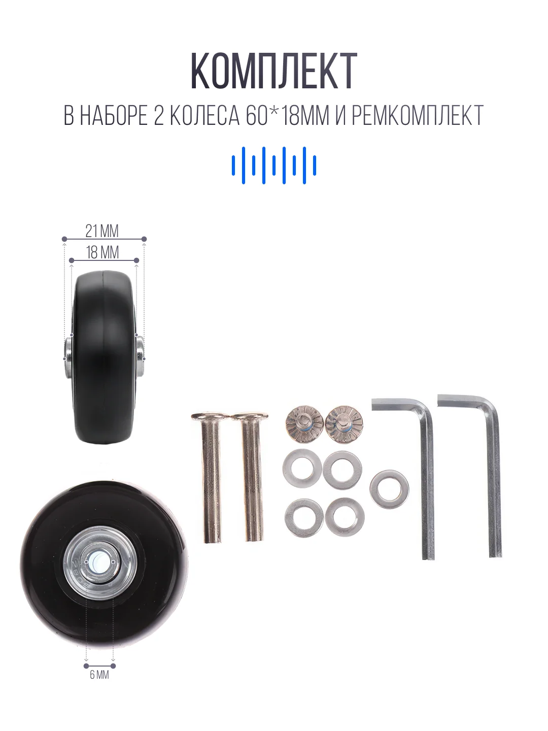 Черный колеса для чемодана, ремкомплект, 2 штуки (60mmx18mm)
