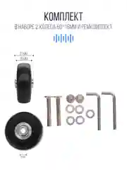 Черный колеса для чемодана, ремкомплект, 2 штуки (60mmx18mm)