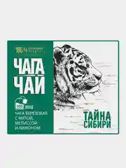 Чага-чай Тайна Сибири, 100 фильтр пакетов, 150 г