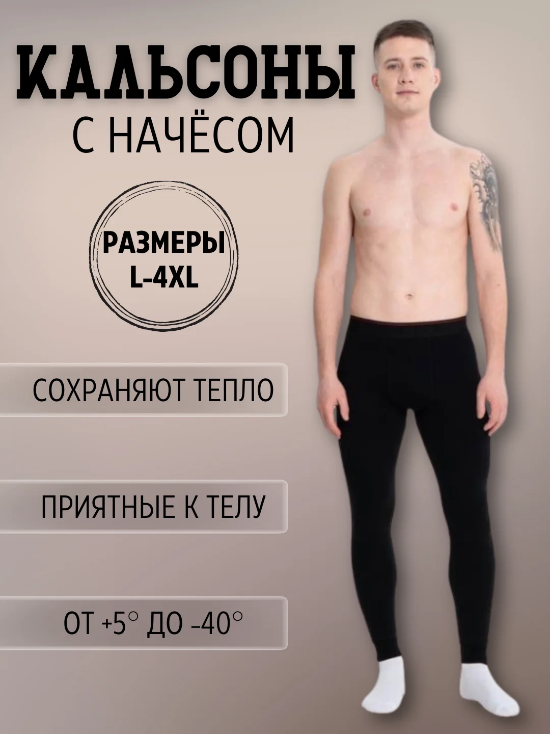 Черный подштанники утепленные кальсоны с начесом, термобелье