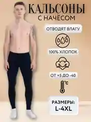 Темно-синий подштанники утепленные кальсоны с начесом, термобелье