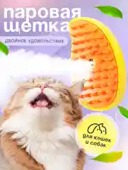 Желтый расческа для кошек и собак паровая