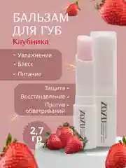 Гигиеническая помада - бальзам для губ увлажняющая