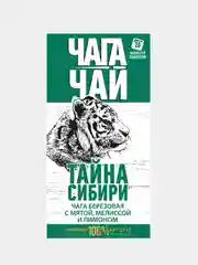 Чага березовая Чага-чай Тайна Сибири, с мятой, мелиссой,лимоном, 20 фильтр пакетиков, 30 г