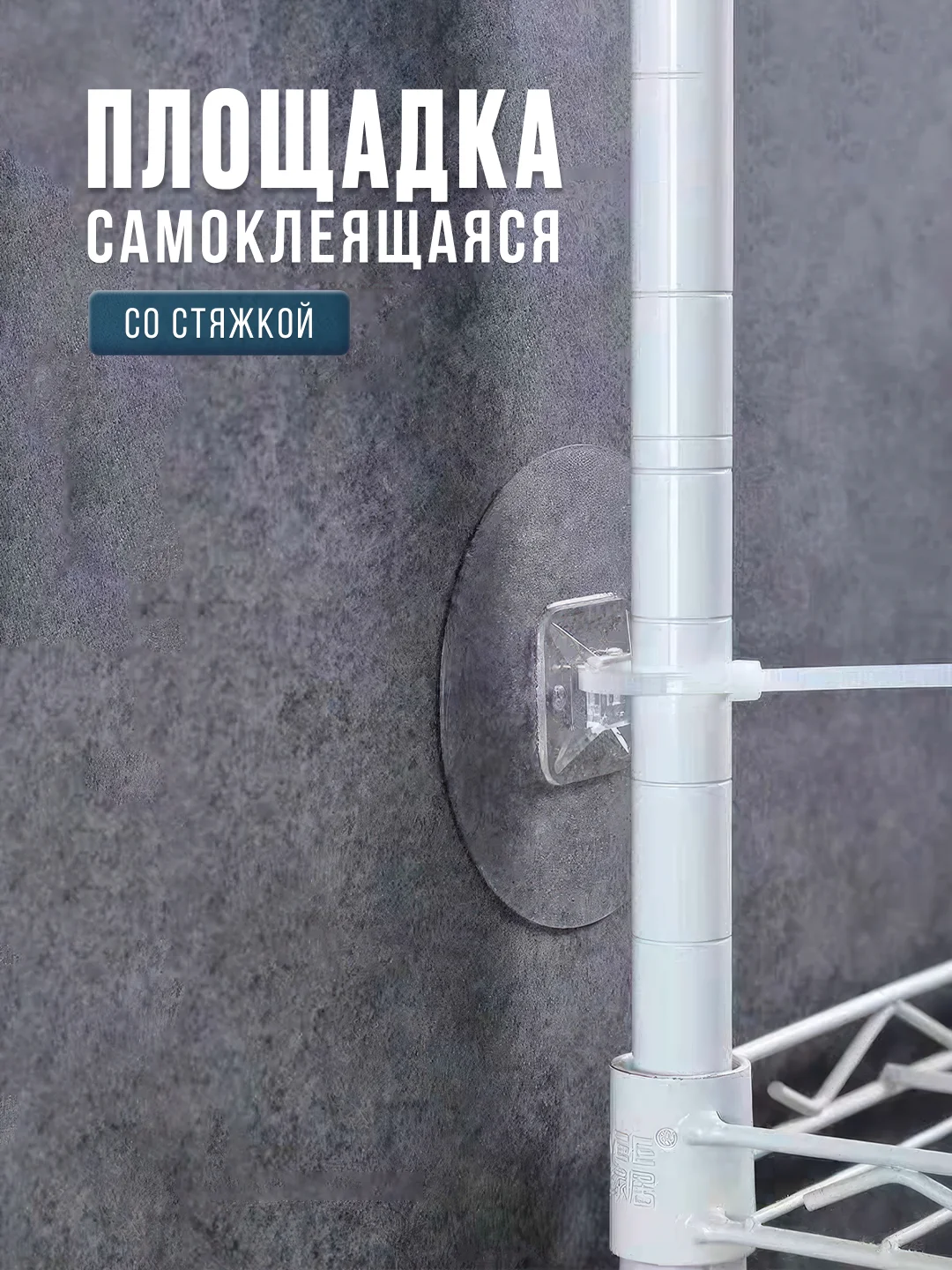Прозрачный крепеж-площадка держатель проводов, кабелей, полок, удлинителей c хомутом