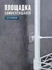 Прозрачный крепеж-площадка держатель проводов, кабелей, полок, удлинителей c хомутом