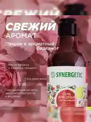 Гель для душа SYNERGETIC Пачули и ароматный бергамот натуральный, 380мл