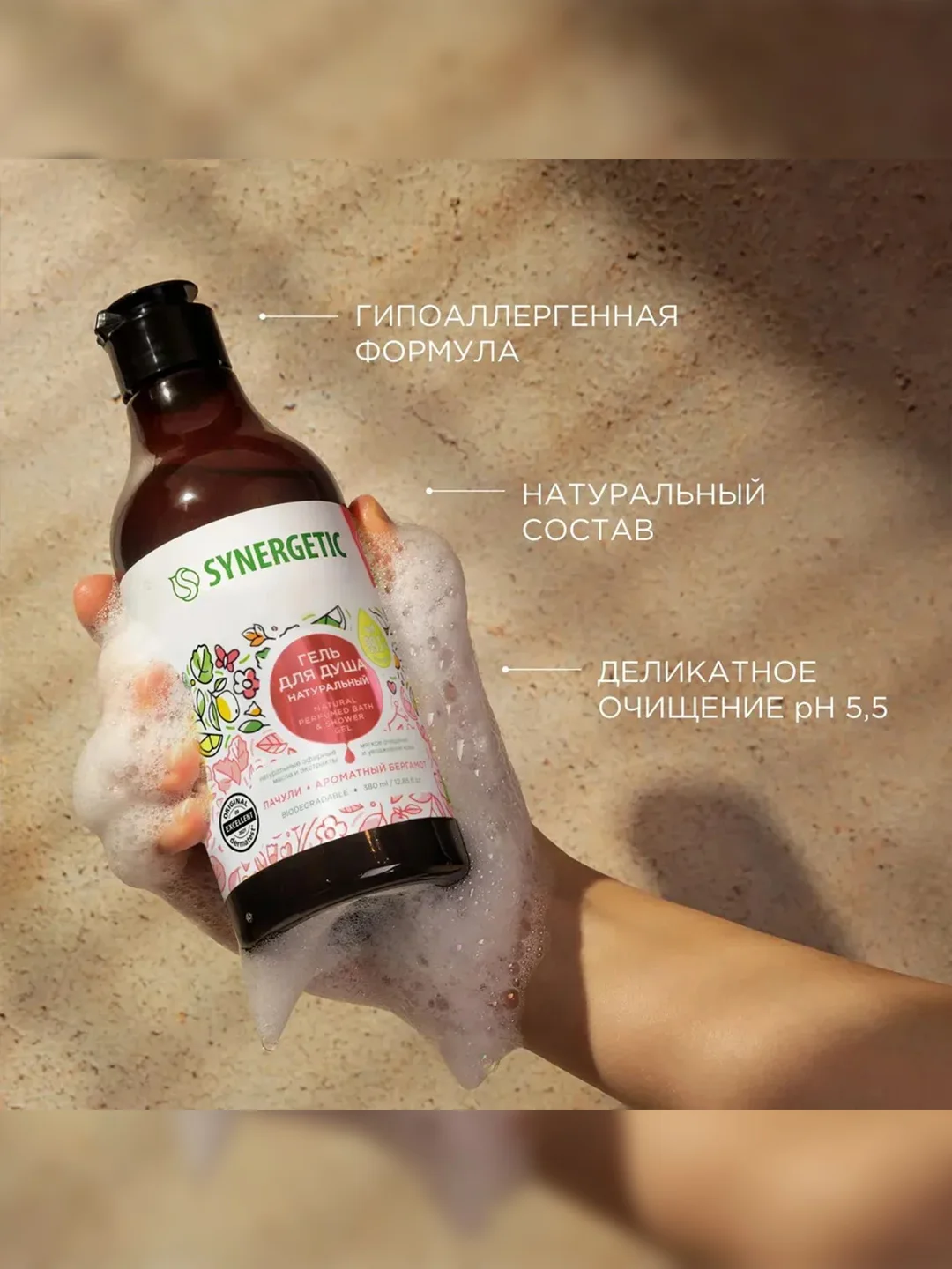 Гель для душа SYNERGETIC Пачули и ароматный бергамот натуральный, 380мл